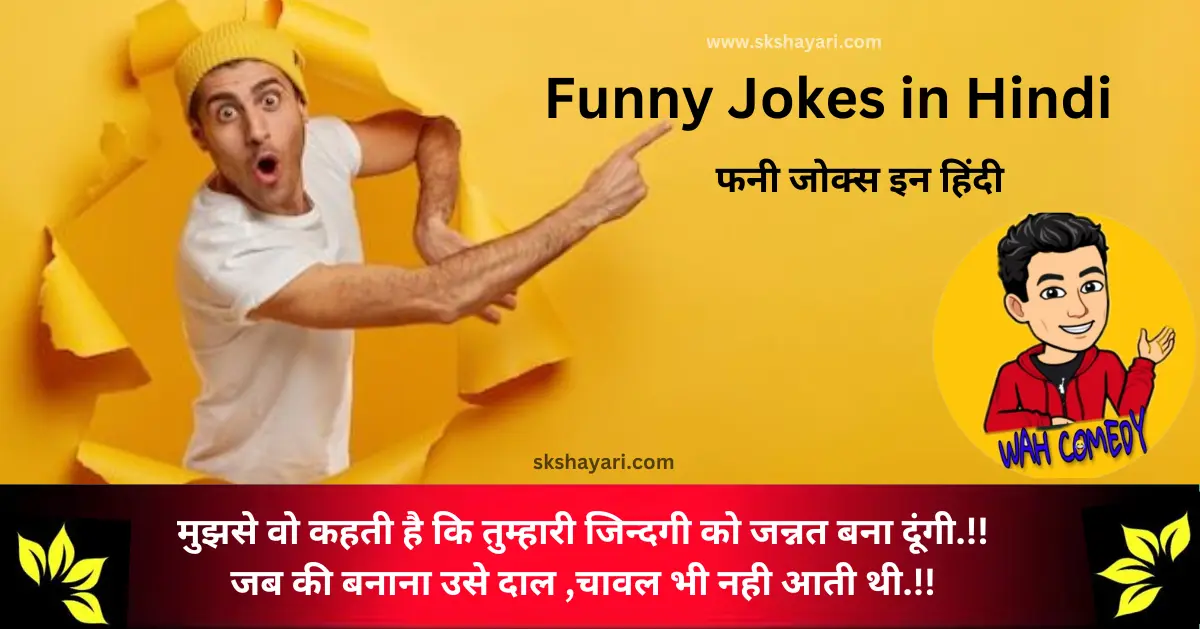 chutkule funny jokes in hindi, funny jokes jokes in hindi, new funny jokes in hindi, funny jokes in hindi 2 line, best funny jokes in hindi, hindi funny jokes in hindi, latest funny jokes in hindi, world most funny jokes in hindi, some funny jokes in hindi, most funny jokes in hindi, top 10 funny jokes in hindi, very funny funny jokes in hindi, full funny jokes in hindi, top funny jokes in hindi, funny jokes quotes in hindi, funny jokes in hindi download, funny jokes in hindi for whatsapp, very funny jokes in hindi for friends, funny status jokes in hindi, comedy jokes in hindi funny, funny love jokes in hindi, funny jokes for gf in hindi, funny jokes in hindi photo, santa banta funny jokes in hindi, funny jokes shayari in hindi, gf bf funny jokes in hindi,