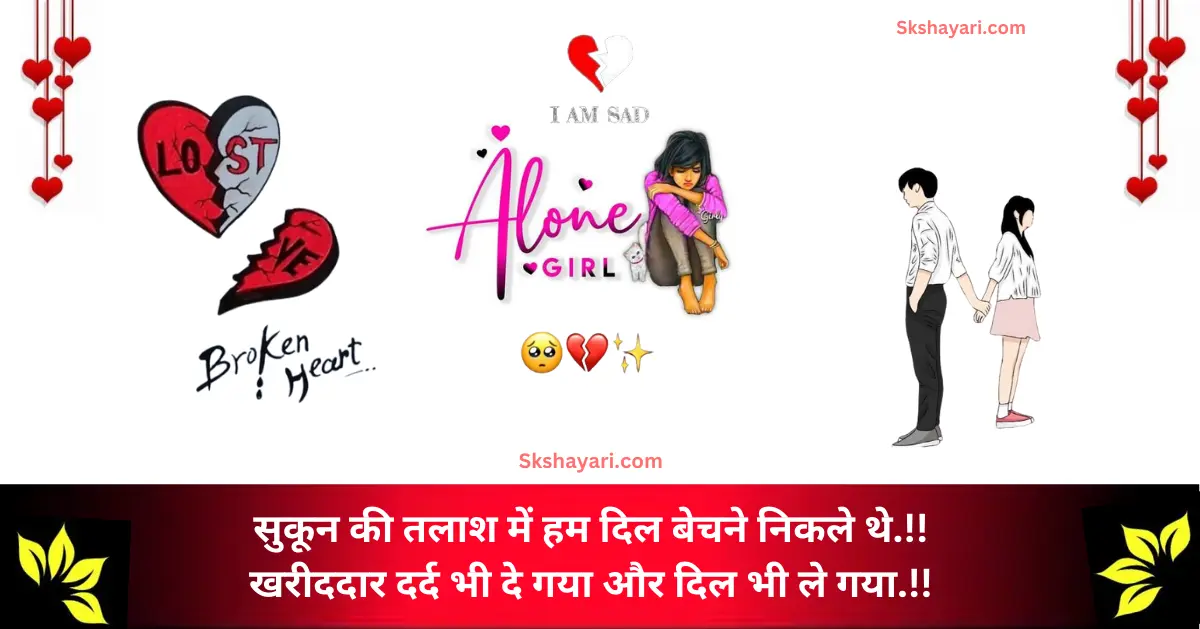 Sad Shayari in Hindi with Image, sad shayari english, Heart Touching Sad Shayari, Short Sad Shayari In Hindi, Emotional Sad Shayari Hindi, Two Line Sad Shayari in Hindi, Sad Shayari For Love in Hindi, Alone Sad Shayari, Broken Heart Sad Shayari, Sad shayari, Best Sad Shayari in Hindi, Heart Break Sad Shayari, Top 20 Sad Shayari, sad shayari in hindi gulzar, Sad Shayari with Images, Sad love shayari, Very sad shayari, Zindagi sad shayari, Sad shayari in hindi for girlfriend, Sad shayari in hindi for life, Sad shayari status, Dil todne wali shayari, Sad love status in hindi, Sad Shayari For Boys, Very Sad 2 Line Shayari, Sad Shayari For Girls, New Sad Shayari, Sad shayari in hindi, Breakup shayari, Emotional shayari, Broken heart shayari in hindi, Heart touching shayari in hindi, Emotional shayari in hindi, Break up shayri,