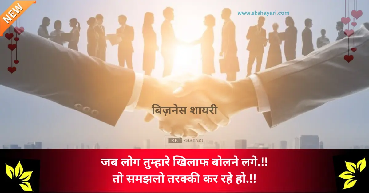 business shayari, business shayari hindi, business ki shayari, business shayari in english, business attitude shayari in hindi, shayari business, business shayari in hindi, business shayari photo, business motivational quotes, business quotes in english, business quotes in hindi, business success quotes, business motivational quotes in hindi, business woman quotes, short powerful business quotes, business man quotes, inspirational business quotes, business quotes hindi, good morning business quotes, job vs business quotes, positive business quotes, positive quotes on business, business motivational quotes hindi, business motivational quotes in english, business related quotes, none of your business quotes, small business quotes, business partner quotes, powerful business quotes, business leadership quotes, business risk quotes, famous business quotes, business status, business attitude status in hindi, business status in english, business attitude status, business status in hindi, business whatsapp status download, business whatsapp status, business man status, business motivation status, business attitude status in english, business man attitude status, business quotes for whatsapp status,