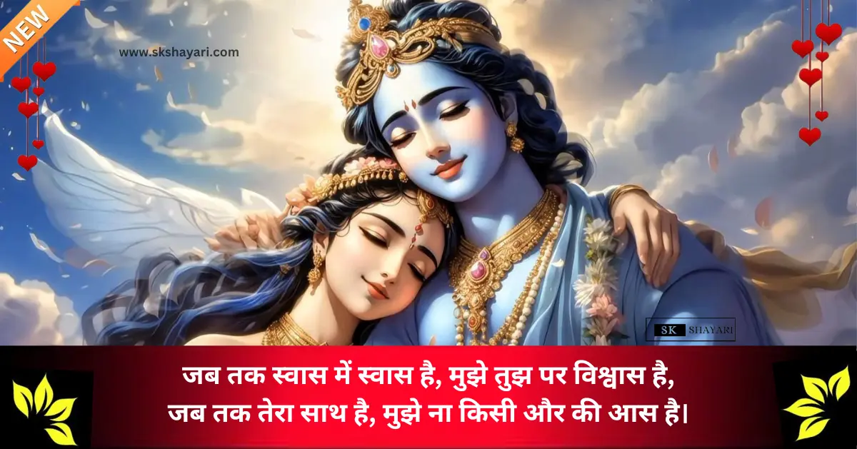 Shree Krishna Good Morning Hindi Quotes, Krishna Good Morning Hindi, Shree Krishna Good Morning Hindi Love Quotes, Shree Krishna Inspirational Quotes, Shree Krishna Good Morning Hindi Vichaar, Shree Krishna Beautiful Quotes, Krishna Good Morning wishes in Hindi, Famous Shree Krishna Good Morning Hindi Quotes, Krishna Good Morning massage in Hindi, Best Shree Krishna Motivational Quotes in Hindi, Radha Krishna Quotes in Hindi, Krishna Good Morning thought in Hindi, Radha Krishna Quotes in English, two line Krishna Good Morning Quotes, Radha Krishna love Quotes in Hindi, Radha Krishna images with Quotes in Hindi, Radha Krishna Sad Quotes in Hindi, True love Radha Krishna Quotes, Quotes on Radha Krishna, Krishna Good Morning Quotes in Hindi for whatsapp, Jai Shri Krishna Good morning quotes in Hindi, Shubh Prabhat Shri Krishna Images And Quotes, Difficult Time Inspirational Krishna Quotes in Hindi, Good Morning Krishna Hindi Images, Krishna Good Morning Quotes in Hindi, Krishna Good Morning in Hindi for whatsapp, Krishna Good Morning Video,