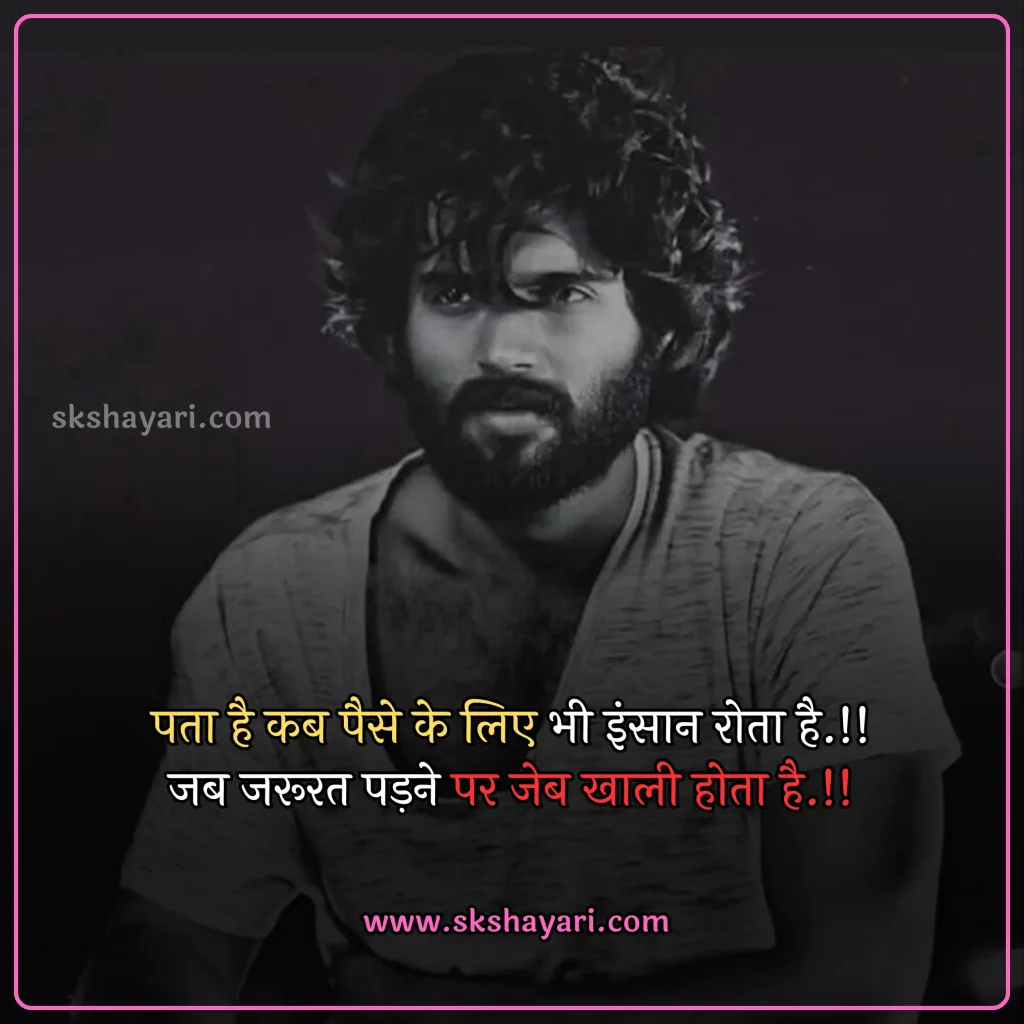 Hindi Time Is Money Quotes,
Money Heist Motivational Quotes in Hindi,
Money Motivational Quotes in Hindi,
money shayari in hindi,
best quotes in hindi,
Hindi Money Quotes,
Money Quotes with images,
money attitude status in hindi,
Paisa Quotes in Hindi,
Hindi Status on Money,
Motivational Lines on Money Paisa,
shayari on money in hindi,
money status in hindi,
money quotes hindi,
attitude money quotes in hindi,
money power quotes in hindi,
money attitude shayari in hindi,
paisa shayari in hindi with images,
paisa money quotes in hindi,
power of money quotes in hindi,
Images Shayari On Paisa,
Ego Shayari on Paisa,
Side Effects of Money,
quotes on money and relationship in hindi,
money is everything quotes in hindi,
money related quotes in hindi,