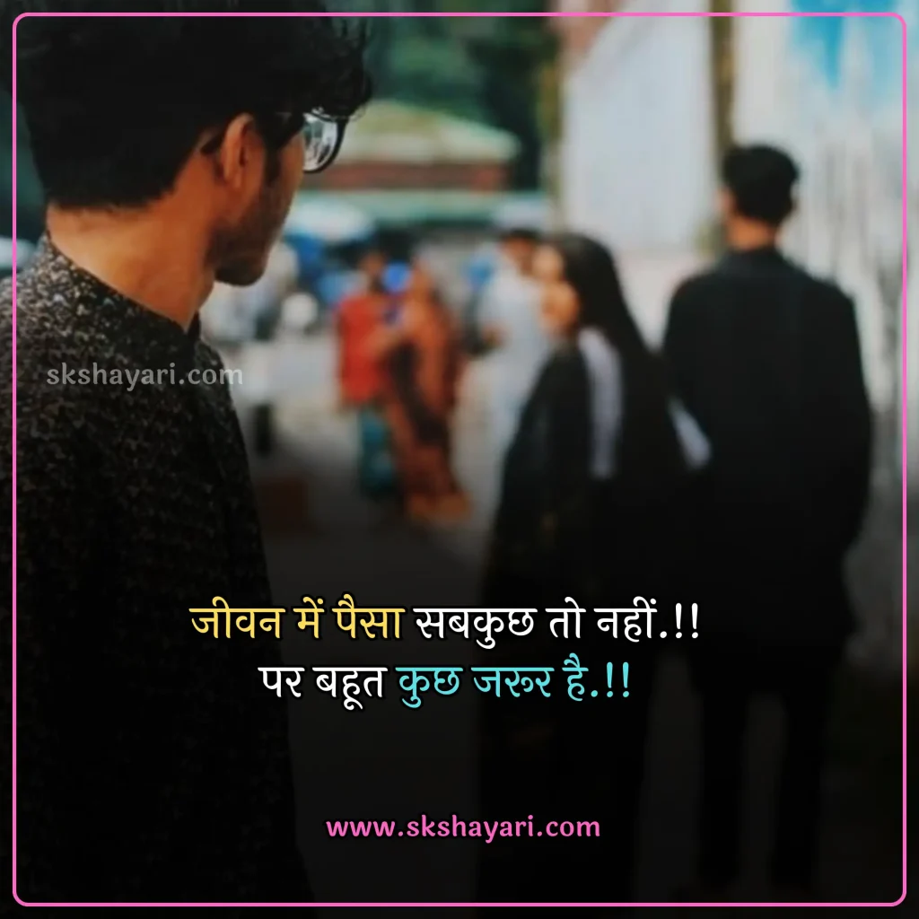 Hindi Time Is Money Quotes,
Money Heist Motivational Quotes in Hindi,
Money Motivational Quotes in Hindi,
money shayari in hindi,
best quotes in hindi,
Hindi Money Quotes,
Money Quotes with images,
money attitude status in hindi,
Paisa Quotes in Hindi,
Hindi Status on Money,
Motivational Lines on Money Paisa,
shayari on money in hindi,
money status in hindi,
money quotes hindi,
attitude money quotes in hindi,
money power quotes in hindi,
money attitude shayari in hindi,
paisa shayari in hindi with images,
paisa money quotes in hindi,
power of money quotes in hindi,
Images Shayari On Paisa,
Ego Shayari on Paisa,
Side Effects of Money,
quotes on money and relationship in hindi,
money is everything quotes in hindi,
money related quotes in hindi,