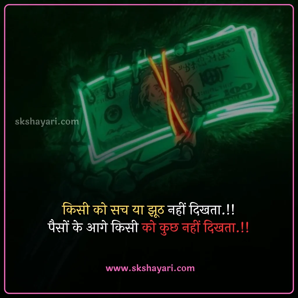 Hindi Time Is Money Quotes,
Money Heist Motivational Quotes in Hindi,
Money Motivational Quotes in Hindi,
money shayari in hindi,
best quotes in hindi,
Hindi Money Quotes,
Money Quotes with images,
money attitude status in hindi,
Paisa Quotes in Hindi,
Hindi Status on Money,
Motivational Lines on Money Paisa,
shayari on money in hindi,
money status in hindi,
money quotes hindi,
attitude money quotes in hindi,
money power quotes in hindi,
money attitude shayari in hindi,
paisa shayari in hindi with images,
paisa money quotes in hindi,
power of money quotes in hindi,
Images Shayari On Paisa,
Ego Shayari on Paisa,
Side Effects of Money,
quotes on money and relationship in hindi,
money is everything quotes in hindi,
money related quotes in hindi,