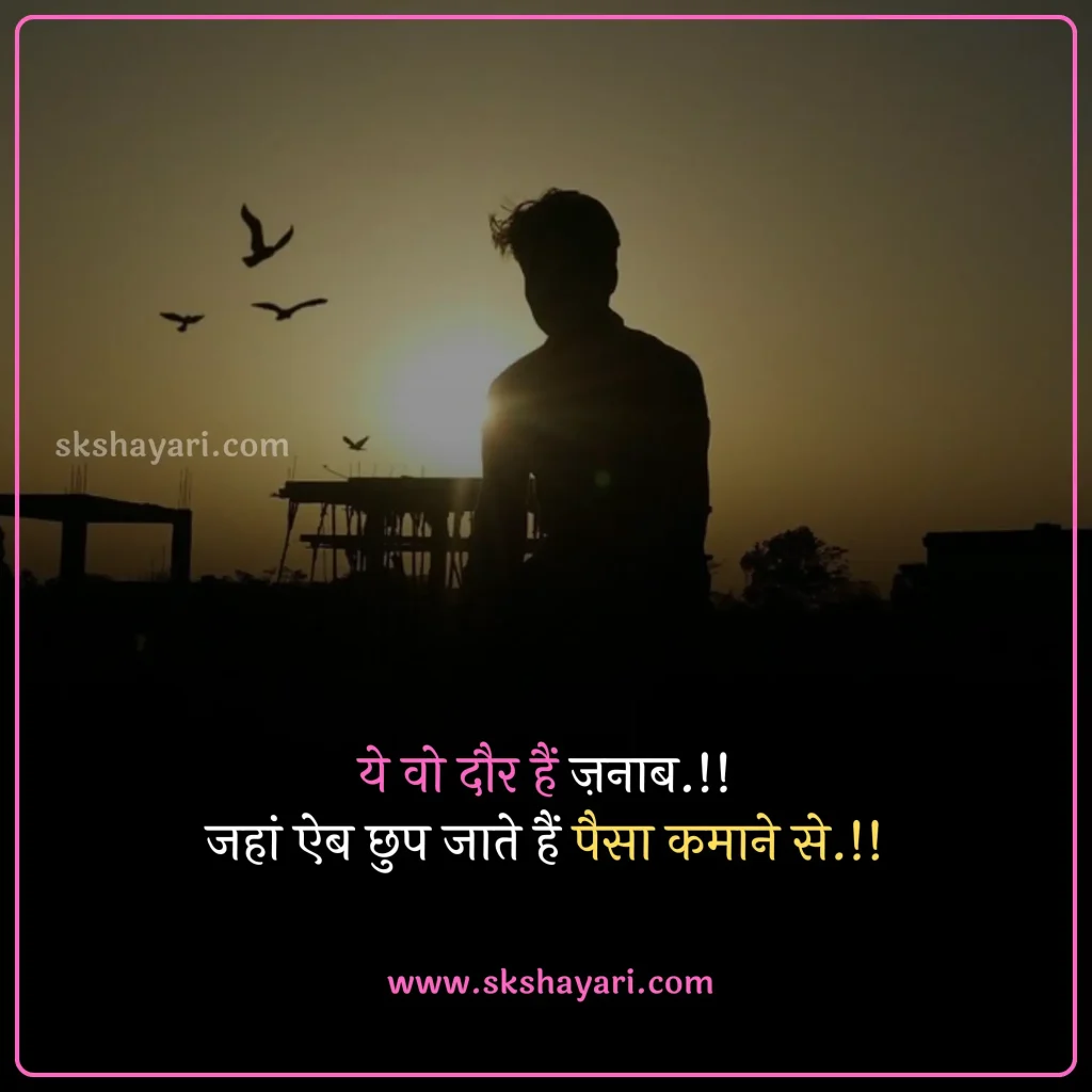 Hindi Time Is Money Quotes,
Money Heist Motivational Quotes in Hindi,
Money Motivational Quotes in Hindi,
money shayari in hindi,
best quotes in hindi,
Hindi Money Quotes,
Money Quotes with images,
money attitude status in hindi,
Paisa Quotes in Hindi,
Hindi Status on Money,
Motivational Lines on Money Paisa,
shayari on money in hindi,
money status in hindi,
money quotes hindi,
attitude money quotes in hindi,
money power quotes in hindi,
money attitude shayari in hindi,
paisa shayari in hindi with images,
paisa money quotes in hindi,
power of money quotes in hindi,
Images Shayari On Paisa,
Ego Shayari on Paisa,
Side Effects of Money,
quotes on money and relationship in hindi,
money is everything quotes in hindi,
money related quotes in hindi,