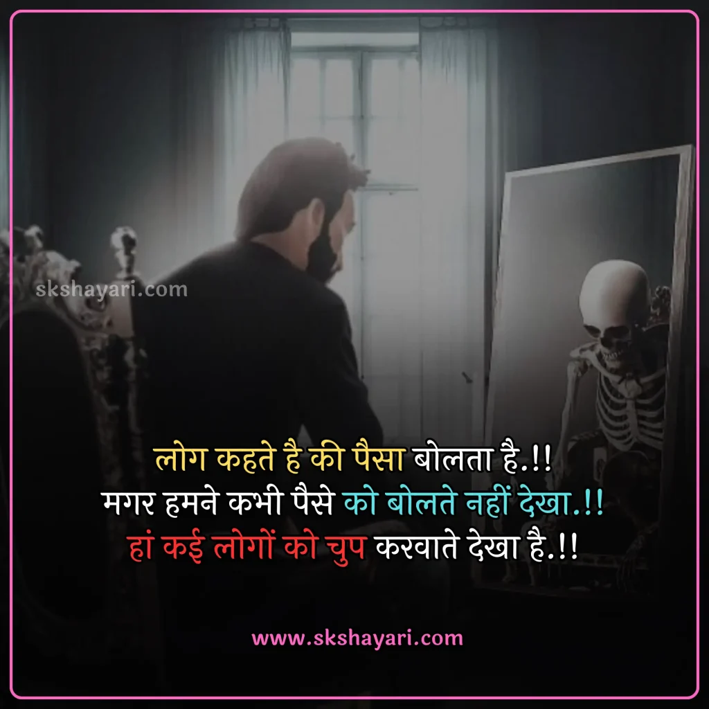 Hindi Time Is Money Quotes,
Money Heist Motivational Quotes in Hindi,
Money Motivational Quotes in Hindi,
money shayari in hindi,
best quotes in hindi,
Hindi Money Quotes,
Money Quotes with images,
money attitude status in hindi,
Paisa Quotes in Hindi,
Hindi Status on Money,
Motivational Lines on Money Paisa,
shayari on money in hindi,
money status in hindi,
money quotes hindi,
attitude money quotes in hindi,
money power quotes in hindi,
money attitude shayari in hindi,
paisa shayari in hindi with images,
paisa money quotes in hindi,
power of money quotes in hindi,
Images Shayari On Paisa,
Ego Shayari on Paisa,
Side Effects of Money,
quotes on money and relationship in hindi,
money is everything quotes in hindi,
money related quotes in hindi,