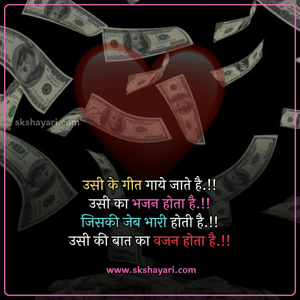 Hindi Time Is Money Quotes,
Money Heist Motivational Quotes in Hindi,
Money Motivational Quotes in Hindi,
money shayari in hindi,
best quotes in hindi,
Hindi Money Quotes,
Money Quotes with images,
money attitude status in hindi,
Paisa Quotes in Hindi,
Hindi Status on Money,
Motivational Lines on Money Paisa,
shayari on money in hindi,
money status in hindi,
money quotes hindi,
attitude money quotes in hindi,
money power quotes in hindi,
money attitude shayari in hindi,
paisa shayari in hindi with images,
paisa money quotes in hindi,
power of money quotes in hindi,
Images Shayari On Paisa,
Ego Shayari on Paisa,
Side Effects of Money,
quotes on money and relationship in hindi,
money is everything quotes in hindi,
money related quotes in hindi,