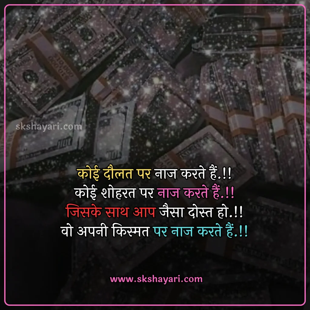 Hindi Time Is Money Quotes,
Money Heist Motivational Quotes in Hindi,
Money Motivational Quotes in Hindi,
money shayari in hindi,
best quotes in hindi,
Hindi Money Quotes,
Money Quotes with images,
money attitude status in hindi,
Paisa Quotes in Hindi,
Hindi Status on Money,
Motivational Lines on Money Paisa,
shayari on money in hindi,
money status in hindi,
money quotes hindi,
attitude money quotes in hindi,
money power quotes in hindi,
money attitude shayari in hindi,
paisa shayari in hindi with images,
paisa money quotes in hindi,
power of money quotes in hindi,
Images Shayari On Paisa,
Ego Shayari on Paisa,
Side Effects of Money,
quotes on money and relationship in hindi,
money is everything quotes in hindi,
money related quotes in hindi,