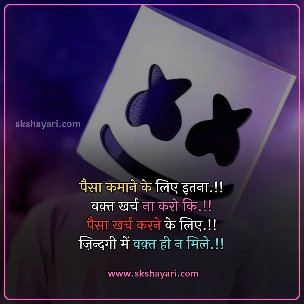 Hindi Time Is Money Quotes,
Money Heist Motivational Quotes in Hindi,
Money Motivational Quotes in Hindi,
money shayari in hindi,
best quotes in hindi,
Hindi Money Quotes,
Money Quotes with images,
money attitude status in hindi,
Paisa Quotes in Hindi,
Hindi Status on Money,
Motivational Lines on Money Paisa,
shayari on money in hindi,
money status in hindi,
money quotes hindi,
attitude money quotes in hindi,
money power quotes in hindi,
money attitude shayari in hindi,
paisa shayari in hindi with images,
paisa money quotes in hindi,
power of money quotes in hindi,
Images Shayari On Paisa,
Ego Shayari on Paisa,
Side Effects of Money,
quotes on money and relationship in hindi,
money is everything quotes in hindi,
money related quotes in hindi,