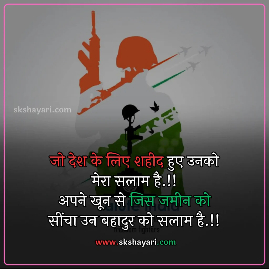 Shayari on Patriotism in Hindi,
DESH BHAKTI SHAYARI IN HINDI,
Desh Bhakti Shayari photo,
Two Lines Desh Bhakti Shayari,
DESH BHAKTI LINES IN HINDI,
DESH BHAKTI QUOTES IN HINDI,
Desh Bhakti Shayari in Hindi with images,
SHAYARI ON DESH BHAKTI,
SHAYARI IN HINDI DESH BHAKT,
15 August Shayari in Hindi,
Army Desh bhakti Shayari,
Attitude Desh bhakti Shayari in Hindi,
Desh Bhakti Par Shayari,
15 August Desh bhakti Shayari,
Desh bhakti Hindi Shayari,
Desh Bhakti ki Shayari,
Desh Bhakti Shayari Hindi,
Best Desh bhakti Shayari,
Desh bhakti motivational Shayari,
New Desh Bhakti Shayari,
Desh Bhakti ke Upar Shayari,
desh bhakti shero shayari,
hindi desh bhakti shayari,
desh bhakti hindi shayari,
desh bhakti shayari 2 line,
15 august shayari attitude,
DESH BHAKTI hindi suvichar,
15 august ki shayari,
independence day par shayari,
desh bhakti Video shayari,
desh bhakti status,
shayari for desh bhakti,
deshbhakti shayari in hindi,