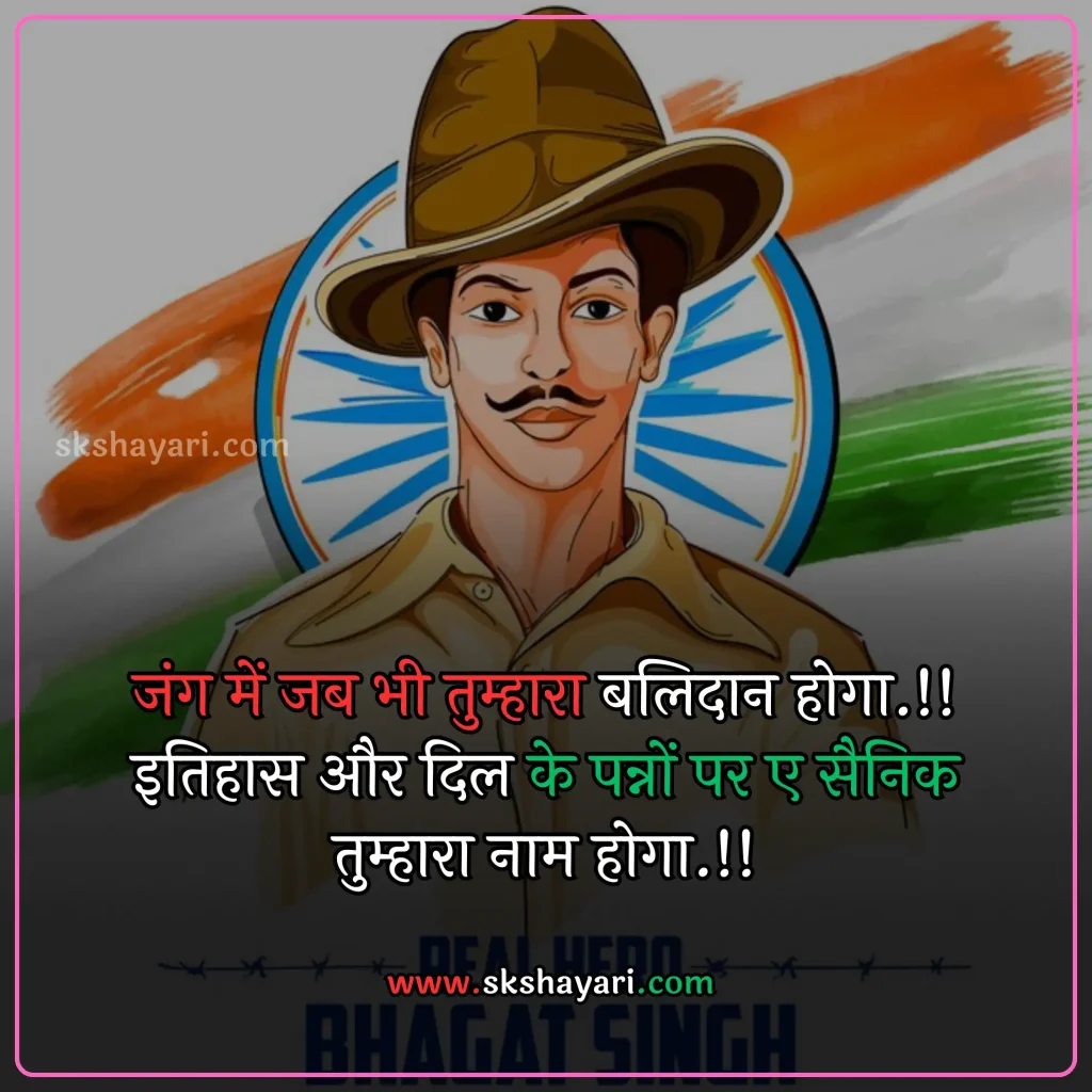 Shayari on Patriotism in Hindi,
DESH BHAKTI SHAYARI IN HINDI,
Desh Bhakti Shayari photo,
Two Lines Desh Bhakti Shayari,
DESH BHAKTI LINES IN HINDI,
DESH BHAKTI QUOTES IN HINDI,
Desh Bhakti Shayari in Hindi with images,
SHAYARI ON DESH BHAKTI,
SHAYARI IN HINDI DESH BHAKT,
15 August Shayari in Hindi,
Army Desh bhakti Shayari,
Attitude Desh bhakti Shayari in Hindi,
Desh Bhakti Par Shayari,
15 August Desh bhakti Shayari,
Desh bhakti Hindi Shayari,
Desh Bhakti ki Shayari,
Desh Bhakti Shayari Hindi,
Best Desh bhakti Shayari,
Desh bhakti motivational Shayari,
New Desh Bhakti Shayari,
Desh Bhakti ke Upar Shayari,
desh bhakti shero shayari,
hindi desh bhakti shayari,
desh bhakti hindi shayari,
desh bhakti shayari 2 line,
15 august shayari attitude,
DESH BHAKTI hindi suvichar,
15 august ki shayari,
independence day par shayari,
desh bhakti Video shayari,
desh bhakti status,
shayari for desh bhakti,
deshbhakti shayari in hindi,