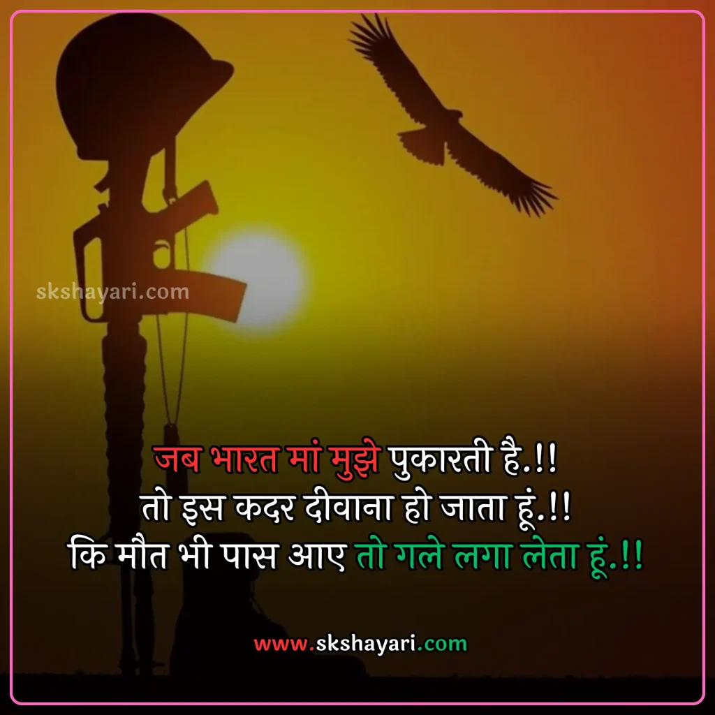 Shayari on Patriotism in Hindi,
DESH BHAKTI SHAYARI IN HINDI,
Desh Bhakti Shayari photo,
Two Lines Desh Bhakti Shayari,
DESH BHAKTI LINES IN HINDI,
DESH BHAKTI QUOTES IN HINDI,
Desh Bhakti Shayari in Hindi with images,
SHAYARI ON DESH BHAKTI,
SHAYARI IN HINDI DESH BHAKT,
15 August Shayari in Hindi,
Army Desh bhakti Shayari,
Attitude Desh bhakti Shayari in Hindi,
Desh Bhakti Par Shayari,
15 August Desh bhakti Shayari,
Desh bhakti Hindi Shayari,
Desh Bhakti ki Shayari,
Desh Bhakti Shayari Hindi,
Best Desh bhakti Shayari,
Desh bhakti motivational Shayari,
New Desh Bhakti Shayari,
Desh Bhakti ke Upar Shayari,
desh bhakti shero shayari,
hindi desh bhakti shayari,
desh bhakti hindi shayari,
desh bhakti shayari 2 line,
15 august shayari attitude,
DESH BHAKTI hindi suvichar,
15 august ki shayari,
independence day par shayari,
desh bhakti Video shayari,
desh bhakti status,
shayari for desh bhakti,
deshbhakti shayari in hindi,