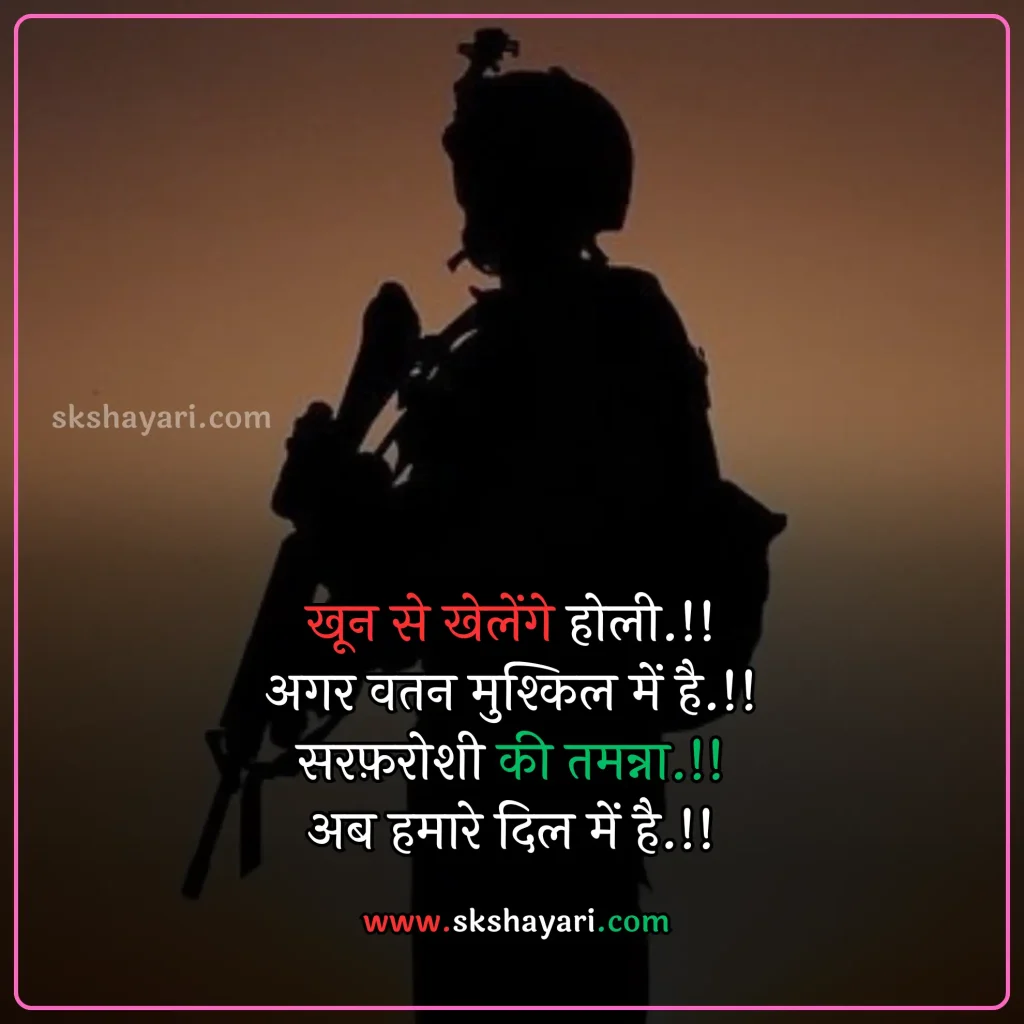 Shayari on Patriotism in Hindi,
DESH BHAKTI SHAYARI IN HINDI,
Desh Bhakti Shayari photo,
Two Lines Desh Bhakti Shayari,
DESH BHAKTI LINES IN HINDI,
DESH BHAKTI QUOTES IN HINDI,
Desh Bhakti Shayari in Hindi with images,
SHAYARI ON DESH BHAKTI,
SHAYARI IN HINDI DESH BHAKT,
15 August Shayari in Hindi,
Army Desh bhakti Shayari,
Attitude Desh bhakti Shayari in Hindi,
Desh Bhakti Par Shayari,
15 August Desh bhakti Shayari,
Desh bhakti Hindi Shayari,
Desh Bhakti ki Shayari,
Desh Bhakti Shayari Hindi,
Best Desh bhakti Shayari,
Desh bhakti motivational Shayari,
New Desh Bhakti Shayari,
Desh Bhakti ke Upar Shayari,
desh bhakti shero shayari,
hindi desh bhakti shayari,
desh bhakti hindi shayari,
desh bhakti shayari 2 line,
15 august shayari attitude,
DESH BHAKTI hindi suvichar,
15 august ki shayari,
independence day par shayari,
desh bhakti Video shayari,
desh bhakti status,
shayari for desh bhakti,
deshbhakti shayari in hindi,