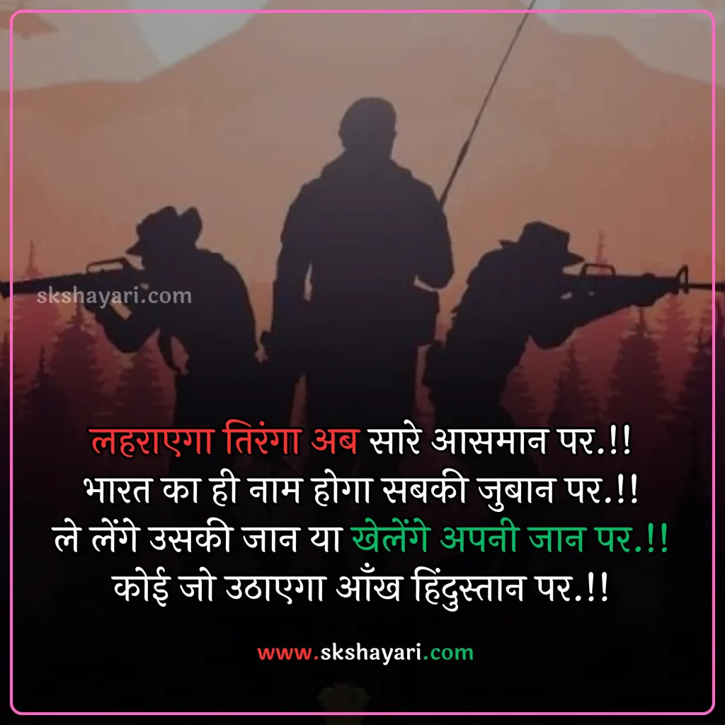 Shayari on Patriotism in Hindi,
DESH BHAKTI SHAYARI IN HINDI,
Desh Bhakti Shayari photo,
Two Lines Desh Bhakti Shayari,
DESH BHAKTI LINES IN HINDI,
DESH BHAKTI QUOTES IN HINDI,
Desh Bhakti Shayari in Hindi with images,
SHAYARI ON DESH BHAKTI,
SHAYARI IN HINDI DESH BHAKT,
15 August Shayari in Hindi,
Army Desh bhakti Shayari,
Attitude Desh bhakti Shayari in Hindi,
Desh Bhakti Par Shayari,
15 August Desh bhakti Shayari,
Desh bhakti Hindi Shayari,
Desh Bhakti ki Shayari,
Desh Bhakti Shayari Hindi,
Best Desh bhakti Shayari,
Desh bhakti motivational Shayari,
New Desh Bhakti Shayari,
Desh Bhakti ke Upar Shayari,
desh bhakti shero shayari,
hindi desh bhakti shayari,
desh bhakti hindi shayari,
desh bhakti shayari 2 line,
15 august shayari attitude,
DESH BHAKTI hindi suvichar,
15 august ki shayari,
independence day par shayari,
desh bhakti Video shayari,
desh bhakti status,
shayari for desh bhakti,
deshbhakti shayari in hindi,