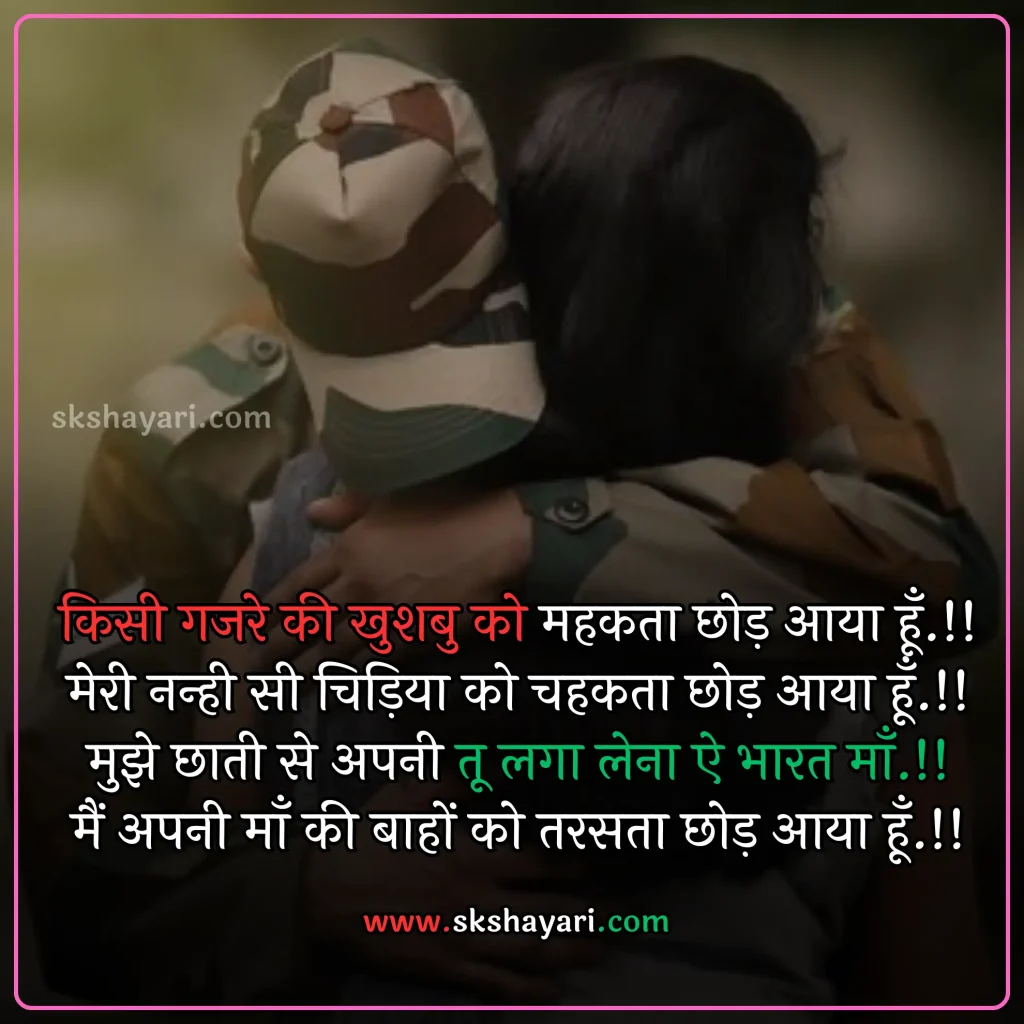 Shayari on Patriotism in Hindi,
DESH BHAKTI SHAYARI IN HINDI,
Desh Bhakti Shayari photo,
Two Lines Desh Bhakti Shayari,
DESH BHAKTI LINES IN HINDI,
DESH BHAKTI QUOTES IN HINDI,
Desh Bhakti Shayari in Hindi with images,
SHAYARI ON DESH BHAKTI,
SHAYARI IN HINDI DESH BHAKT,
15 August Shayari in Hindi,
Army Desh bhakti Shayari,
Attitude Desh bhakti Shayari in Hindi,
Desh Bhakti Par Shayari,
15 August Desh bhakti Shayari,
Desh bhakti Hindi Shayari,
Desh Bhakti ki Shayari,
Desh Bhakti Shayari Hindi,
Best Desh bhakti Shayari,
Desh bhakti motivational Shayari,
New Desh Bhakti Shayari,
Desh Bhakti ke Upar Shayari,
desh bhakti shero shayari,
hindi desh bhakti shayari,
desh bhakti hindi shayari,
desh bhakti shayari 2 line,
15 august shayari attitude,
DESH BHAKTI hindi suvichar,
15 august ki shayari,
independence day par shayari,
desh bhakti Video shayari,
desh bhakti status,
shayari for desh bhakti,
deshbhakti shayari in hindi,