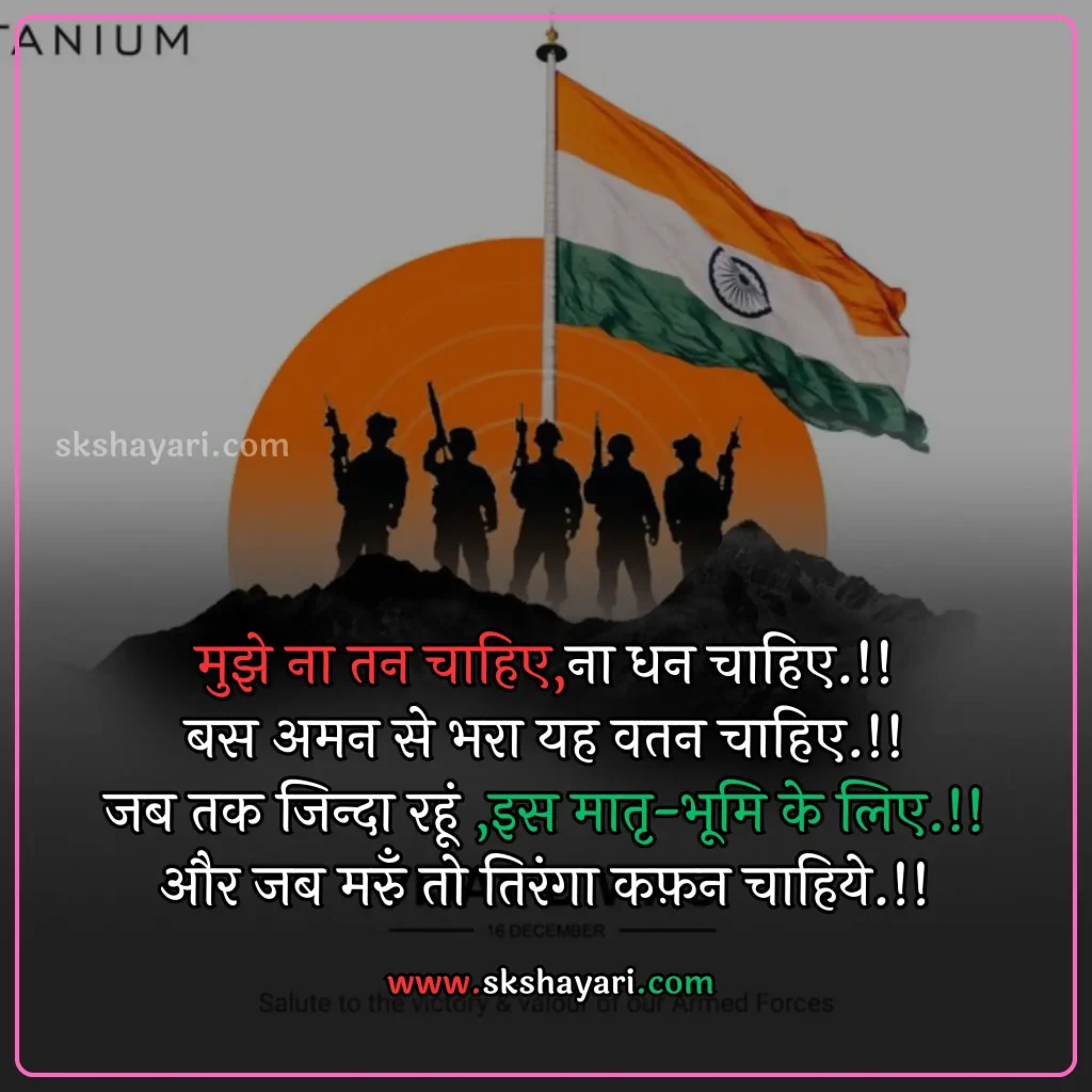 Shayari on Patriotism in Hindi,
DESH BHAKTI SHAYARI IN HINDI,
Desh Bhakti Shayari photo,
Two Lines Desh Bhakti Shayari,
DESH BHAKTI LINES IN HINDI,
DESH BHAKTI QUOTES IN HINDI,
Desh Bhakti Shayari in Hindi with images,
SHAYARI ON DESH BHAKTI,
SHAYARI IN HINDI DESH BHAKT,
15 August Shayari in Hindi,
Army Desh bhakti Shayari,
Attitude Desh bhakti Shayari in Hindi,
Desh Bhakti Par Shayari,
15 August Desh bhakti Shayari,
Desh bhakti Hindi Shayari,
Desh Bhakti ki Shayari,
Desh Bhakti Shayari Hindi,
Best Desh bhakti Shayari,
Desh bhakti motivational Shayari,
New Desh Bhakti Shayari,
Desh Bhakti ke Upar Shayari,
desh bhakti shero shayari,
hindi desh bhakti shayari,
desh bhakti hindi shayari,
desh bhakti shayari 2 line,
15 august shayari attitude,
DESH BHAKTI hindi suvichar,
15 august ki shayari,
independence day par shayari,
desh bhakti Video shayari,
desh bhakti status,
shayari for desh bhakti,
deshbhakti shayari in hindi,