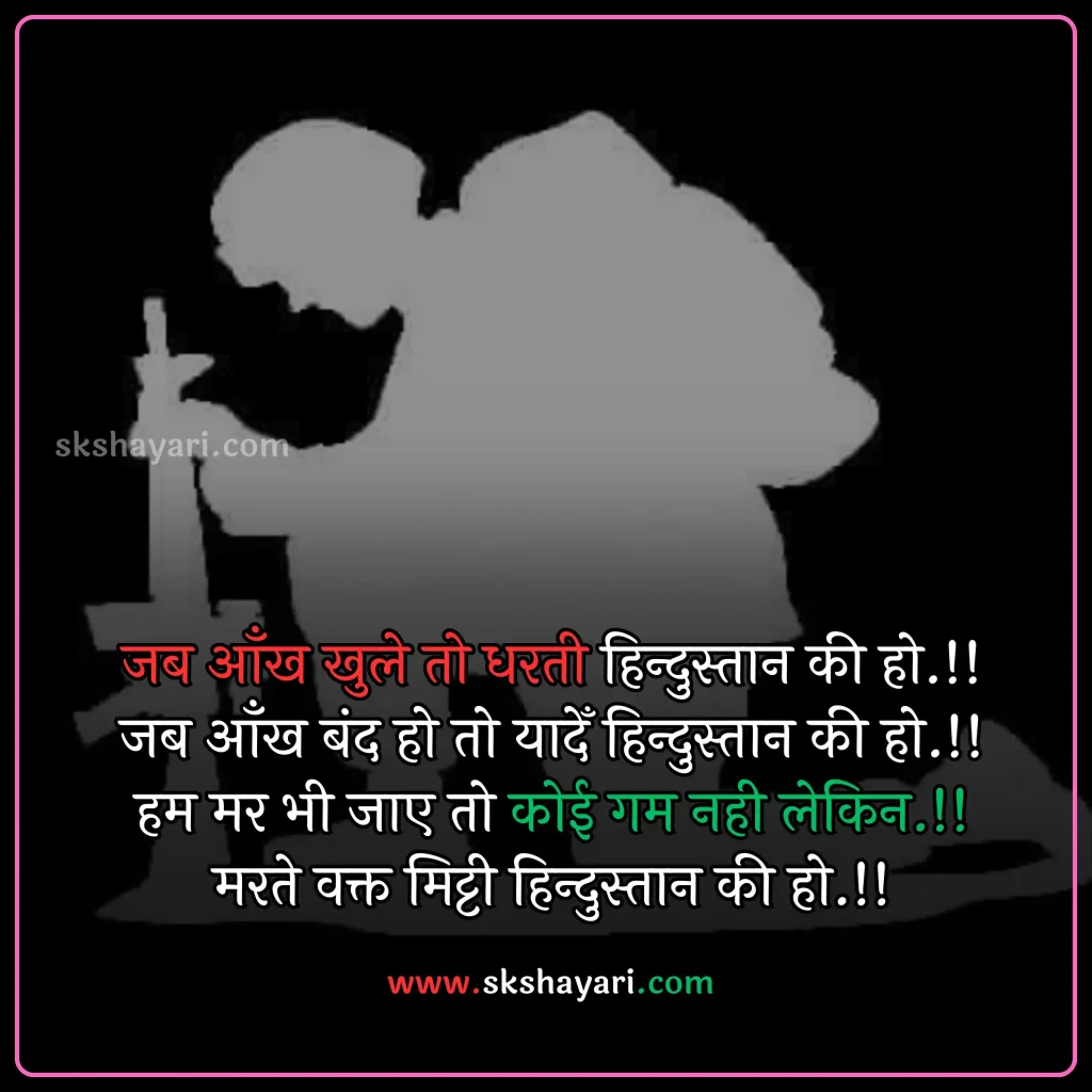 Shayari on Patriotism in Hindi,
DESH BHAKTI SHAYARI IN HINDI,
Desh Bhakti Shayari photo,
Two Lines Desh Bhakti Shayari,
DESH BHAKTI LINES IN HINDI,
DESH BHAKTI QUOTES IN HINDI,
Desh Bhakti Shayari in Hindi with images,
SHAYARI ON DESH BHAKTI,
SHAYARI IN HINDI DESH BHAKT,
15 August Shayari in Hindi,
Army Desh bhakti Shayari,
Attitude Desh bhakti Shayari in Hindi,
Desh Bhakti Par Shayari,
15 August Desh bhakti Shayari,
Desh bhakti Hindi Shayari,
Desh Bhakti ki Shayari,
Desh Bhakti Shayari Hindi,
Best Desh bhakti Shayari,
Desh bhakti motivational Shayari,
New Desh Bhakti Shayari,
Desh Bhakti ke Upar Shayari,
desh bhakti shero shayari,
hindi desh bhakti shayari,
desh bhakti hindi shayari,
desh bhakti shayari 2 line,
15 august shayari attitude,
DESH BHAKTI hindi suvichar,
15 august ki shayari,
independence day par shayari,
desh bhakti Video shayari,
desh bhakti status,
shayari for desh bhakti,
deshbhakti shayari in hindi,