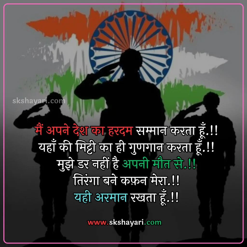 Shayari on Patriotism in Hindi,
DESH BHAKTI SHAYARI IN HINDI,
Desh Bhakti Shayari photo,
Two Lines Desh Bhakti Shayari,
DESH BHAKTI LINES IN HINDI,
DESH BHAKTI QUOTES IN HINDI,
Desh Bhakti Shayari in Hindi with images,
SHAYARI ON DESH BHAKTI,
SHAYARI IN HINDI DESH BHAKT,
15 August Shayari in Hindi,
Army Desh bhakti Shayari,
Attitude Desh bhakti Shayari in Hindi,
Desh Bhakti Par Shayari,
15 August Desh bhakti Shayari,
Desh bhakti Hindi Shayari,
Desh Bhakti ki Shayari,
Desh Bhakti Shayari Hindi,
Best Desh bhakti Shayari,
Desh bhakti motivational Shayari,
New Desh Bhakti Shayari,
Desh Bhakti ke Upar Shayari,
desh bhakti shero shayari,
hindi desh bhakti shayari,
desh bhakti hindi shayari,
desh bhakti shayari 2 line,
15 august shayari attitude,
DESH BHAKTI hindi suvichar,
15 august ki shayari,
independence day par shayari,
desh bhakti Video shayari,
desh bhakti status,
shayari for desh bhakti,
deshbhakti shayari in hindi,