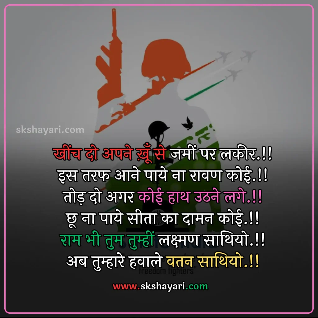 Shayari on Patriotism in Hindi,
DESH BHAKTI SHAYARI IN HINDI,
Desh Bhakti Shayari photo,
Two Lines Desh Bhakti Shayari,
DESH BHAKTI LINES IN HINDI,
DESH BHAKTI QUOTES IN HINDI,
Desh Bhakti Shayari in Hindi with images,
SHAYARI ON DESH BHAKTI,
SHAYARI IN HINDI DESH BHAKT,
15 August Shayari in Hindi,
Army Desh bhakti Shayari,
Attitude Desh bhakti Shayari in Hindi,
Desh Bhakti Par Shayari,
15 August Desh bhakti Shayari,
Desh bhakti Hindi Shayari,
Desh Bhakti ki Shayari,
Desh Bhakti Shayari Hindi,
Best Desh bhakti Shayari,
Desh bhakti motivational Shayari,
New Desh Bhakti Shayari,
Desh Bhakti ke Upar Shayari,
desh bhakti shero shayari,
hindi desh bhakti shayari,
desh bhakti hindi shayari,
desh bhakti shayari 2 line,
15 august shayari attitude,
DESH BHAKTI hindi suvichar,
15 august ki shayari,
independence day par shayari,
desh bhakti Video shayari,
desh bhakti status,
shayari for desh bhakti,
deshbhakti shayari in hindi,