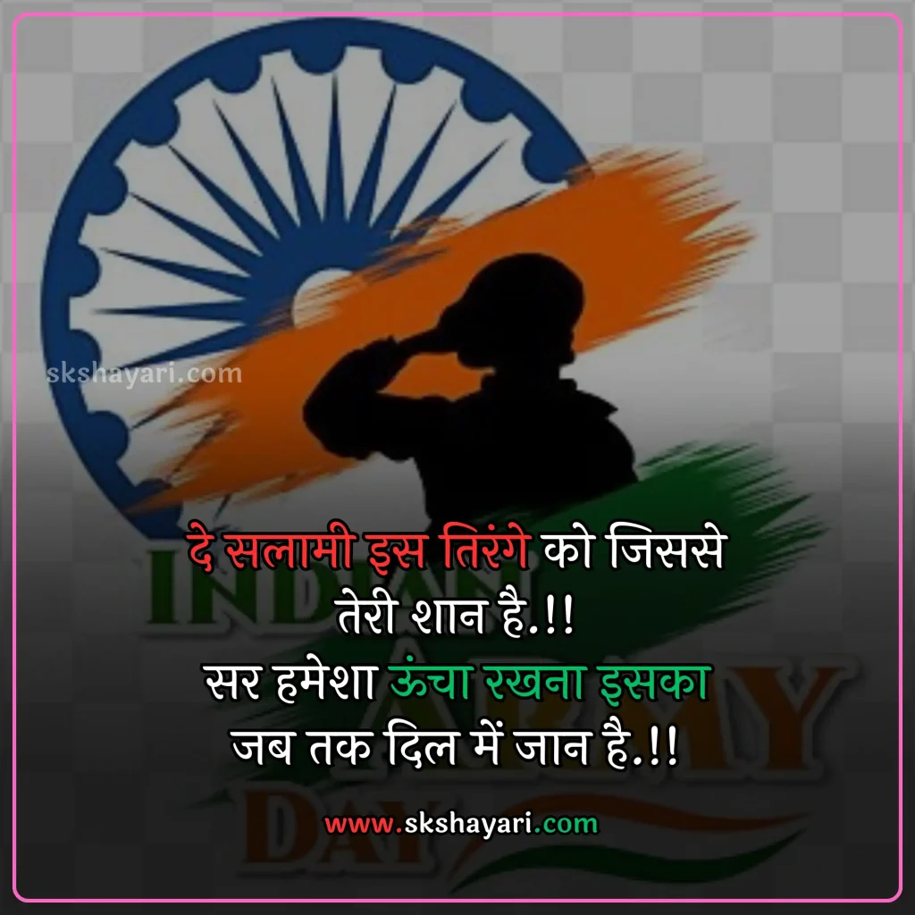 Independence day wishes hindi,
Happy 77th Independence Day wishes,
Independence day shayari in hindi,
Independence day wishes in english,
Happy Independence Day Wishes,
Happy Independence Day wishes 2024,
Independence Day Wishes and Greetings,
Independence Day Captions for Instagram,
short quotes on independence day,
quotes for independence day,
hindi quotes for independence day,
quotes on independence day in hindi,
inspirational independence day quotes,
thoughts on independence day,
AUGUST 15 QUOTES ON INDEPENDENCE,
HAPPY INDEPENDENCE DAY 2024 WISHES,
HAPPY INDEPENDENCE DAY WISHES,
INDEPENDENCE DAY 2024 QUOTES IN HINDI,
INDEPENDENCE DAY 2024 THOUGHTS,
INDEPENDENCE DAY HINDI QUOTES,
INDEPENDENCE DAY INDIA QUOTES HINDI,
INDEPENDENCE DAY QUOTES,
INDEPENDENCE DAY STATUS,
WISHES FOR INDEPENDENCE DAY,
INDEPENDENCE DAY QUOTES HINDI,
INDEPENDENCE DAY 2024 MESSAGES,
QUOTES FOR INDEPENDENCE DAY IN HINDI,