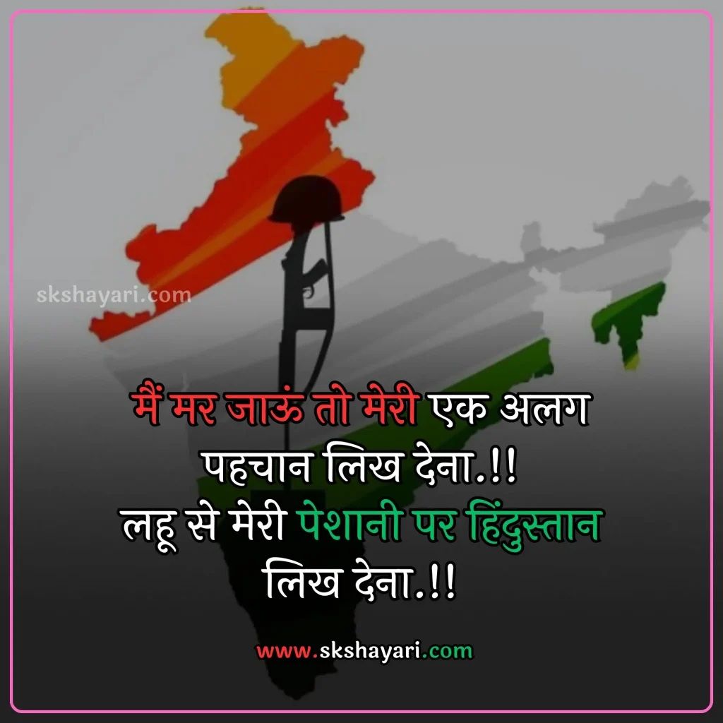 Independence day wishes hindi,
Happy 77th Independence Day wishes,
Independence day shayari in hindi,
Independence day wishes in english,
Happy Independence Day Wishes,
Happy Independence Day wishes 2024,
Independence Day Wishes and Greetings,
Independence Day Captions for Instagram,
short quotes on independence day,
quotes for independence day,
hindi quotes for independence day,
quotes on independence day in hindi,
inspirational independence day quotes,
thoughts on independence day,
AUGUST 15 QUOTES ON INDEPENDENCE,
HAPPY INDEPENDENCE DAY 2024 WISHES,
HAPPY INDEPENDENCE DAY WISHES,
INDEPENDENCE DAY 2024 QUOTES IN HINDI,
INDEPENDENCE DAY 2024 THOUGHTS,
INDEPENDENCE DAY HINDI QUOTES,
INDEPENDENCE DAY INDIA QUOTES HINDI,
INDEPENDENCE DAY QUOTES,
INDEPENDENCE DAY STATUS,
WISHES FOR INDEPENDENCE DAY,
INDEPENDENCE DAY QUOTES HINDI,
INDEPENDENCE DAY 2024 MESSAGES,
QUOTES FOR INDEPENDENCE DAY IN HINDI,