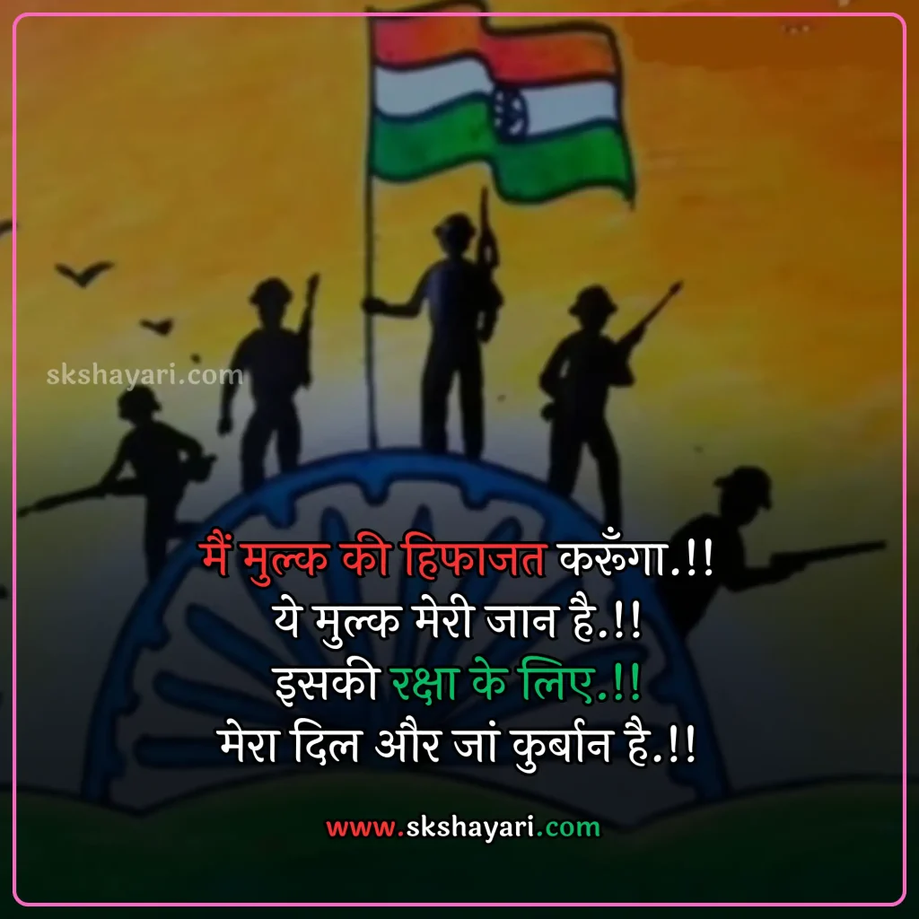 Independence day wishes hindi,
Happy 77th Independence Day wishes,
Independence day shayari in hindi,
Independence day wishes in english,
Happy Independence Day Wishes,
Happy Independence Day wishes 2024,
Independence Day Wishes and Greetings,
Independence Day Captions for Instagram,
short quotes on independence day,
quotes for independence day,
hindi quotes for independence day,
quotes on independence day in hindi,
inspirational independence day quotes,
thoughts on independence day,
AUGUST 15 QUOTES ON INDEPENDENCE,
HAPPY INDEPENDENCE DAY 2024 WISHES,
HAPPY INDEPENDENCE DAY WISHES,
INDEPENDENCE DAY 2024 QUOTES IN HINDI,
INDEPENDENCE DAY 2024 THOUGHTS,
INDEPENDENCE DAY HINDI QUOTES,
INDEPENDENCE DAY INDIA QUOTES HINDI,
INDEPENDENCE DAY QUOTES,
INDEPENDENCE DAY STATUS,
WISHES FOR INDEPENDENCE DAY,
INDEPENDENCE DAY QUOTES HINDI,
INDEPENDENCE DAY 2024 MESSAGES,
QUOTES FOR INDEPENDENCE DAY IN HINDI,