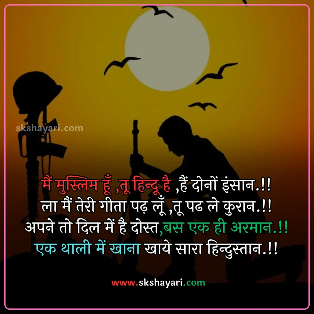 Independence day wishes hindi,
Happy 77th Independence Day wishes,
Independence day shayari in hindi,
Independence day wishes in english,
Happy Independence Day Wishes,
Happy Independence Day wishes 2024,
Independence Day Wishes and Greetings,
Independence Day Captions for Instagram,
short quotes on independence day,
quotes for independence day,
hindi quotes for independence day,
quotes on independence day in hindi,
inspirational independence day quotes,
thoughts on independence day,
AUGUST 15 QUOTES ON INDEPENDENCE,
HAPPY INDEPENDENCE DAY 2024 WISHES,
HAPPY INDEPENDENCE DAY WISHES,
INDEPENDENCE DAY 2024 QUOTES IN HINDI,
INDEPENDENCE DAY 2024 THOUGHTS,
INDEPENDENCE DAY HINDI QUOTES,
INDEPENDENCE DAY INDIA QUOTES HINDI,
INDEPENDENCE DAY QUOTES,
INDEPENDENCE DAY STATUS,
WISHES FOR INDEPENDENCE DAY,
INDEPENDENCE DAY QUOTES HINDI,
INDEPENDENCE DAY 2024 MESSAGES,
QUOTES FOR INDEPENDENCE DAY IN HINDI,