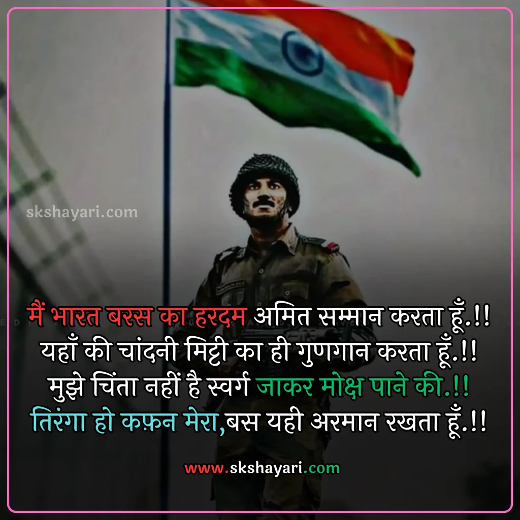 Independence day wishes hindi,
Happy 77th Independence Day wishes,
Independence day shayari in hindi,
Independence day wishes in english,
Happy Independence Day Wishes,
Happy Independence Day wishes 2024,
Independence Day Wishes and Greetings,
Independence Day Captions for Instagram,
short quotes on independence day,
quotes for independence day,
hindi quotes for independence day,
quotes on independence day in hindi,
inspirational independence day quotes,
thoughts on independence day,
AUGUST 15 QUOTES ON INDEPENDENCE,
HAPPY INDEPENDENCE DAY 2024 WISHES,
HAPPY INDEPENDENCE DAY WISHES,
INDEPENDENCE DAY 2024 QUOTES IN HINDI,
INDEPENDENCE DAY 2024 THOUGHTS,
INDEPENDENCE DAY HINDI QUOTES,
INDEPENDENCE DAY INDIA QUOTES HINDI,
INDEPENDENCE DAY QUOTES,
INDEPENDENCE DAY STATUS,
WISHES FOR INDEPENDENCE DAY,
INDEPENDENCE DAY QUOTES HINDI,
INDEPENDENCE DAY 2024 MESSAGES,
QUOTES FOR INDEPENDENCE DAY IN HINDI,