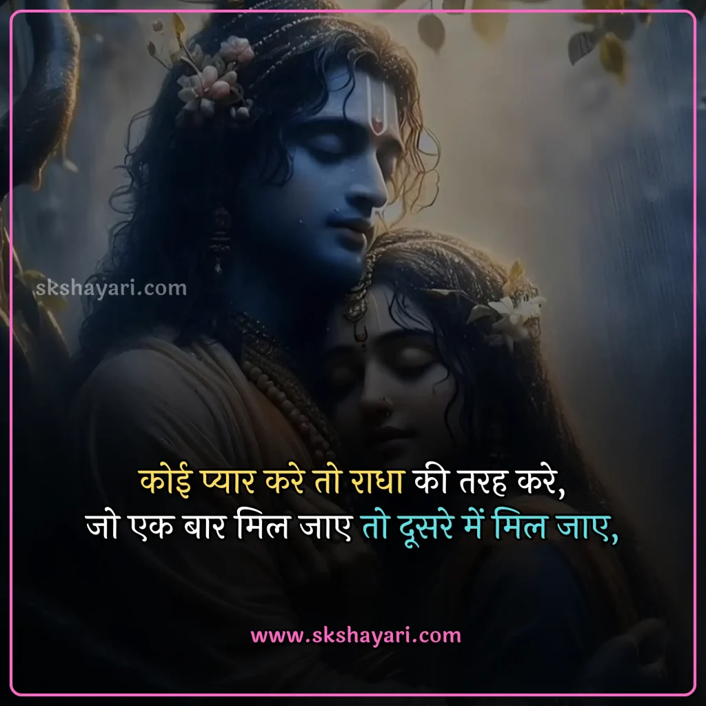 Shree Krishna Good Morning Hindi Quotes,
Krishna Good Morning Hindi,
Shree Krishna Good Morning Hindi Love Quotes,
Shree Krishna Inspirational Quotes,
Shree Krishna Good Morning Hindi Vichaar,
Shree Krishna Beautiful Quotes,
Krishna Good Morning wishes in Hindi,
Famous Shree Krishna Good Morning Hindi Quotes,
Krishna Good Morning massage in Hindi,
Best Shree Krishna Motivational Quotes in Hindi,
Radha Krishna Quotes in Hindi,
Krishna Good Morning thought in Hindi,
Radha Krishna Quotes in English,
two line Krishna Good Morning Quotes,
Radha Krishna love Quotes in Hindi,
Radha Krishna images with Quotes in Hindi,
Radha Krishna Sad Quotes in Hindi,
True love Radha Krishna Quotes,
Quotes on Radha Krishna,
Krishna Good Morning Quotes in Hindi for whatsapp,
Jai Shri Krishna Good morning quotes in Hindi,
Shubh Prabhat Shri Krishna Images And Quotes,
Difficult Time Inspirational Krishna Quotes in Hindi,
Good Morning Krishna Hindi Images,
Krishna Good Morning Quotes in Hindi,
Krishna Good Morning in Hindi for whatsapp,
Krishna Good Morning Video,