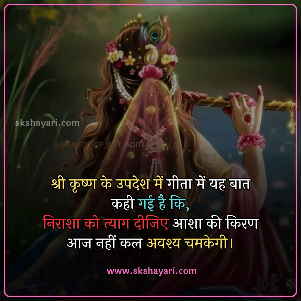 Shree Krishna Good Morning Hindi Quotes,
Krishna Good Morning Hindi,
Shree Krishna Good Morning Hindi Love Quotes,
Shree Krishna Inspirational Quotes,
Shree Krishna Good Morning Hindi Vichaar,
Shree Krishna Beautiful Quotes,
Krishna Good Morning wishes in Hindi,
Famous Shree Krishna Good Morning Hindi Quotes,
Krishna Good Morning massage in Hindi,
Best Shree Krishna Motivational Quotes in Hindi,
Radha Krishna Quotes in Hindi,
Krishna Good Morning thought in Hindi,
Radha Krishna Quotes in English,
two line Krishna Good Morning Quotes,
Radha Krishna love Quotes in Hindi,
Radha Krishna images with Quotes in Hindi,
Radha Krishna Sad Quotes in Hindi,
True love Radha Krishna Quotes,
Quotes on Radha Krishna,
Krishna Good Morning Quotes in Hindi for whatsapp,
Jai Shri Krishna Good morning quotes in Hindi,
Shubh Prabhat Shri Krishna Images And Quotes,
Difficult Time Inspirational Krishna Quotes in Hindi,
Good Morning Krishna Hindi Images,
Krishna Good Morning Quotes in Hindi,
Krishna Good Morning in Hindi for whatsapp,
Krishna Good Morning Video,