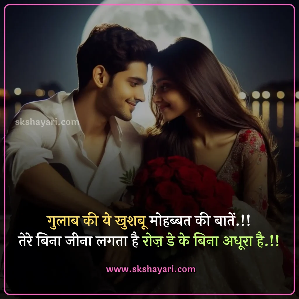 Rose Day Status,
rose day ki Shayari,
rose day par Shayari,
Rose Day Quotes In Hindi,
Rose Day Shayari photo,
Happy Rose Day Shayari My Love,
Shayari On Rose Day,
Happy Rose Day Shayari,
Rose Day Sad Shayari,
Rose Day Shayari with images,
Beautiful Shayari for 7 February,
Shayari for 7 February,
Happy Rose Day Quotes For My Love,
Rose Day Quotes,
two line Rose Day Shayari,
Rose Day wishes in hindi,
rose day special Shayari,
7th February Shayari,
Rose Day Shayari for Wife in Hindi,
Rose Day Shayari,
Rose Day Sad Shayari in Hindi,
Happy Rose Day Shayari in Hindi,
Rose Day Shayari for Husband,
Rose Day Shayari for Girlfriend in Hindi,
Rose Day Love Shayari for Girlfriend Boyfriend,
Rose Day Heart Touching Shayari in Hindi,
Rose Day Romantic Shayari for girlfriend,
Rose Day Love Status in Hindi,
Rose Day Message SMS in Hindi,
Rose Day Shayari for Boyfriend,
Rose Day Special Shayari in Hindi,
Rose Day Shayari SMS for Girlfriend,
Rose Day Shayari on girlfriend in Hindi,
Hindi Shayari on Rose Day,
Happy Rose Day Shayari Collection in Hindi,
rose day Hindi Shayari,
Gulab day Shayari,
Happy Rose Day Video,