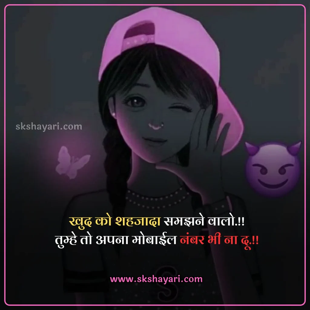 killer attitude girl shayari,
2 line Girls Attitude Status,
attitude status for girl in hindi,
attitude status for girl,
Girls Attitude Status Hindi,
Attitude Status For Whatsapp,
Hindi Attitude Shayari,
Girls Attitude Status in Hindi,
Girls Attitude Status in Hindi images,
Attitude Status for Girl in Hindi for Instagram,
attitude status for girls in hindi in english,
Girls Attitude Status,
Attitude Quotes for Girls in Hindi,
Best Attitude Status For Girls,
Swag Attitude Status for Girl in Hindi,
Killer Attitude Quotes for Girls,
Short Attitude Status for Girl in Hindi,
Killer Attitude Status for Girl in Hindi,
Attitude Shayari Status for Girl in Hindi,
Short Attitude Quotes for Girls,
Best Attitude Status Lines For Girls,
Funny Attitude Status For Girls,
Sassy Attitude Status For Girls,
Motivational Attitude Status For Girls,
Attitude Status For Facebook,
Attitude Status For Instagram,
attitude captions For Girls,
Attitude Instagram captions for girls,
Attitude Quotes for Girls,
Short Attitude Quotes for Girls,
attitude shayari for girl in hindi,
Girl Attitude shayari in Hindi,
Girls Attitude Video Status,
Attitude Girl,