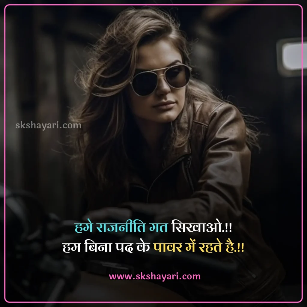 killer attitude girl shayari,
2 line Girls Attitude Status,
attitude status for girl in hindi,
attitude status for girl,
Girls Attitude Status Hindi,
Attitude Status For Whatsapp,
Hindi Attitude Shayari,
Girls Attitude Status in Hindi,
Girls Attitude Status in Hindi images,
Attitude Status for Girl in Hindi for Instagram,
attitude status for girls in hindi in english,
Girls Attitude Status,
Attitude Quotes for Girls in Hindi,
Best Attitude Status For Girls,
Swag Attitude Status for Girl in Hindi,
Killer Attitude Quotes for Girls,
Short Attitude Status for Girl in Hindi,
Killer Attitude Status for Girl in Hindi,
Attitude Shayari Status for Girl in Hindi,
Short Attitude Quotes for Girls,
Best Attitude Status Lines For Girls,
Funny Attitude Status For Girls,
Sassy Attitude Status For Girls,
Motivational Attitude Status For Girls,
Attitude Status For Facebook,
Attitude Status For Instagram,
attitude captions For Girls,
Attitude Instagram captions for girls,
Attitude Quotes for Girls,
Short Attitude Quotes for Girls,
attitude shayari for girl in hindi,
Girl Attitude shayari in Hindi,
Girls Attitude Video Status,
Attitude Girl,