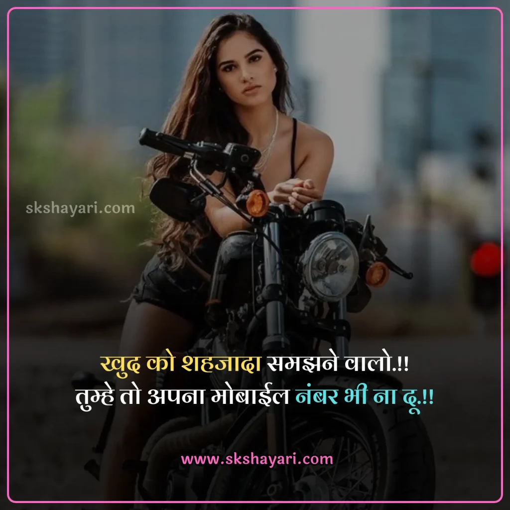 killer attitude girl shayari,
2 line Girls Attitude Status,
attitude status for girl in hindi,
attitude status for girl,
Girls Attitude Status Hindi,
Attitude Status For Whatsapp,
Hindi Attitude Shayari,
Girls Attitude Status in Hindi,
Girls Attitude Status in Hindi images,
Attitude Status for Girl in Hindi for Instagram,
attitude status for girls in hindi in english,
Girls Attitude Status,
Attitude Quotes for Girls in Hindi,
Best Attitude Status For Girls,
Swag Attitude Status for Girl in Hindi,
Killer Attitude Quotes for Girls,
Short Attitude Status for Girl in Hindi,
Killer Attitude Status for Girl in Hindi,
Attitude Shayari Status for Girl in Hindi,
Short Attitude Quotes for Girls,
Best Attitude Status Lines For Girls,
Funny Attitude Status For Girls,
Sassy Attitude Status For Girls,
Motivational Attitude Status For Girls,
Attitude Status For Facebook,
Attitude Status For Instagram,
attitude captions For Girls,
Attitude Instagram captions for girls,
Attitude Quotes for Girls,
Short Attitude Quotes for Girls,
attitude shayari for girl in hindi,
Girl Attitude shayari in Hindi,
Girls Attitude Video Status,
Attitude Girl,