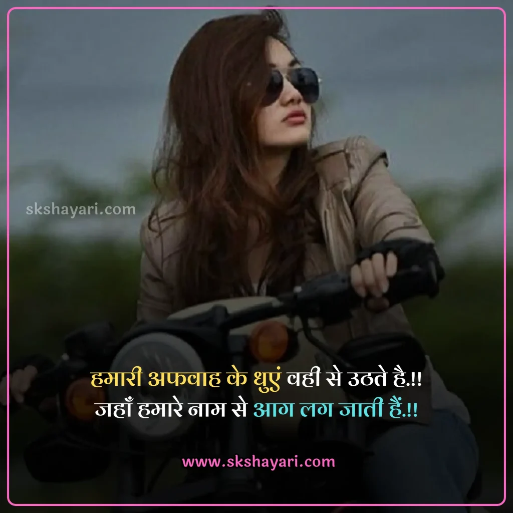 killer attitude girl shayari,
2 line Girls Attitude Status,
attitude status for girl in hindi,
attitude status for girl,
Girls Attitude Status Hindi,
Attitude Status For Whatsapp,
Hindi Attitude Shayari,
Girls Attitude Status in Hindi,
Girls Attitude Status in Hindi images,
Attitude Status for Girl in Hindi for Instagram,
attitude status for girls in hindi in english,
Girls Attitude Status,
Attitude Quotes for Girls in Hindi,
Best Attitude Status For Girls,
Swag Attitude Status for Girl in Hindi,
Killer Attitude Quotes for Girls,
Short Attitude Status for Girl in Hindi,
Killer Attitude Status for Girl in Hindi,
Attitude Shayari Status for Girl in Hindi,
Short Attitude Quotes for Girls,
Best Attitude Status Lines For Girls,
Funny Attitude Status For Girls,
Sassy Attitude Status For Girls,
Motivational Attitude Status For Girls,
Attitude Status For Facebook,
Attitude Status For Instagram,
attitude captions For Girls,
Attitude Instagram captions for girls,
Attitude Quotes for Girls,
Short Attitude Quotes for Girls,
attitude shayari for girl in hindi,
Girl Attitude shayari in Hindi,
Girls Attitude Video Status,
Attitude Girl,